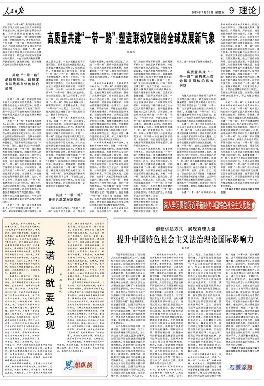 高质量共建“一带一路”:塑造联动交融的全球发展新气象(深入学习贯彻习近平新时代中国特色社会主义思想)