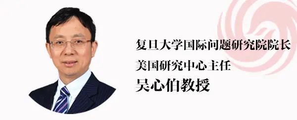 美国对华政策将改弦更张?吴心伯:中美关系的未来取决于中国 美国对华政策将改弦更张?吴心伯:中美关系的未来取决于中国