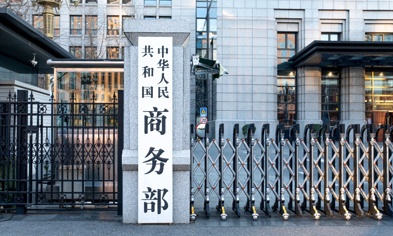 The Ministry of Commerce of China File photo: VCG The Ministry of Commerce of China File photo: VCG