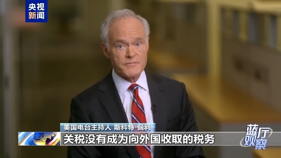 蓝厅观察丨美国“关税大棒”挥向全球 害人害己 蓝厅观察丨美国“关税大棒”挥向全球 害人害己