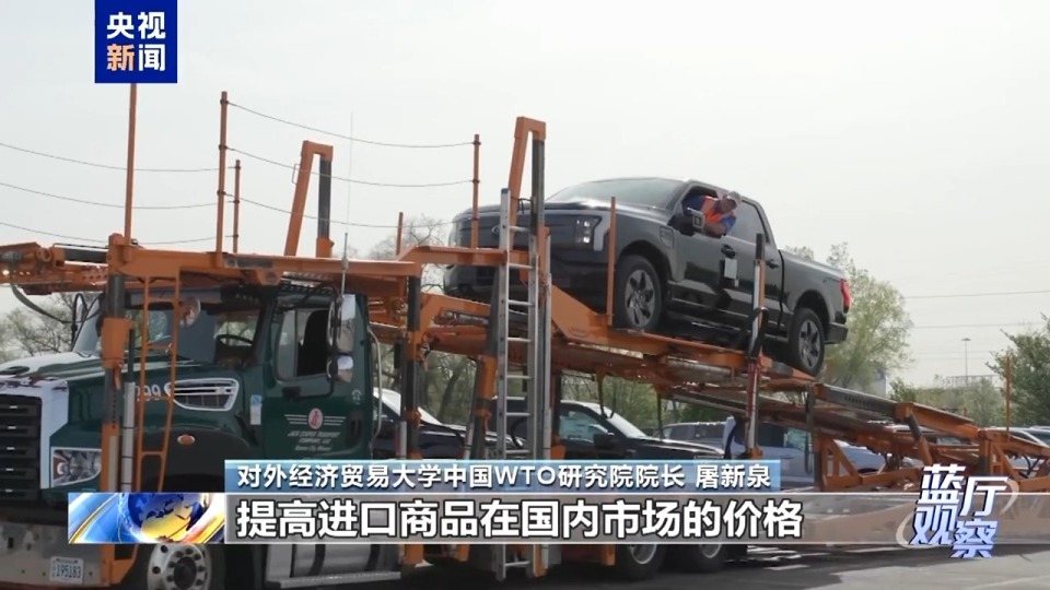 蓝厅观察丨美国“关税大棒”挥向全球 害人害己 蓝厅观察丨美国“关税大棒”挥向全球 害人害己