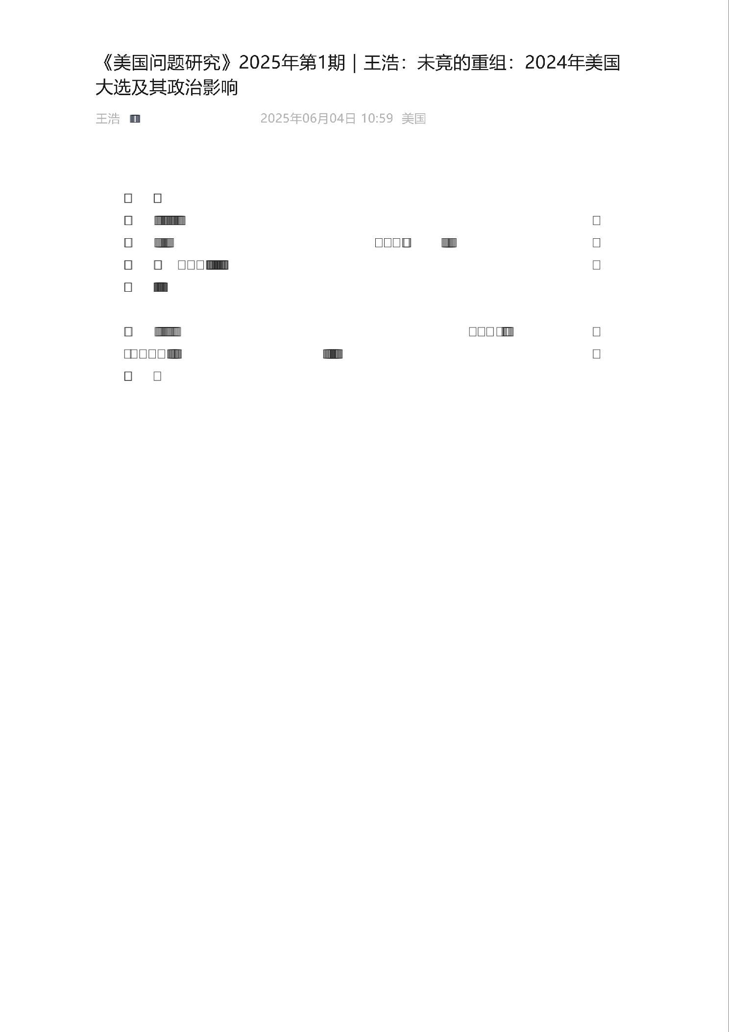 未竟的重组：2024年美国大选及其政治影响-复旦美国研究中心