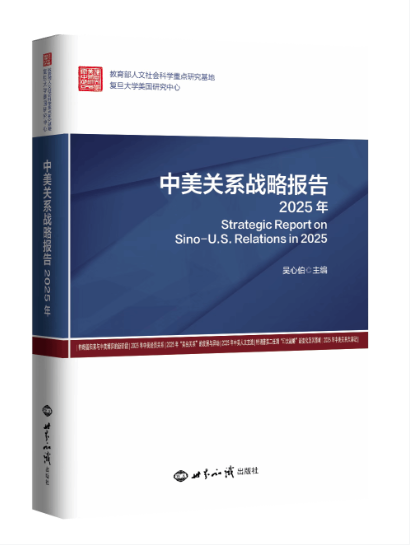 Strategic Report on Sino-U.S. Relations in 2025