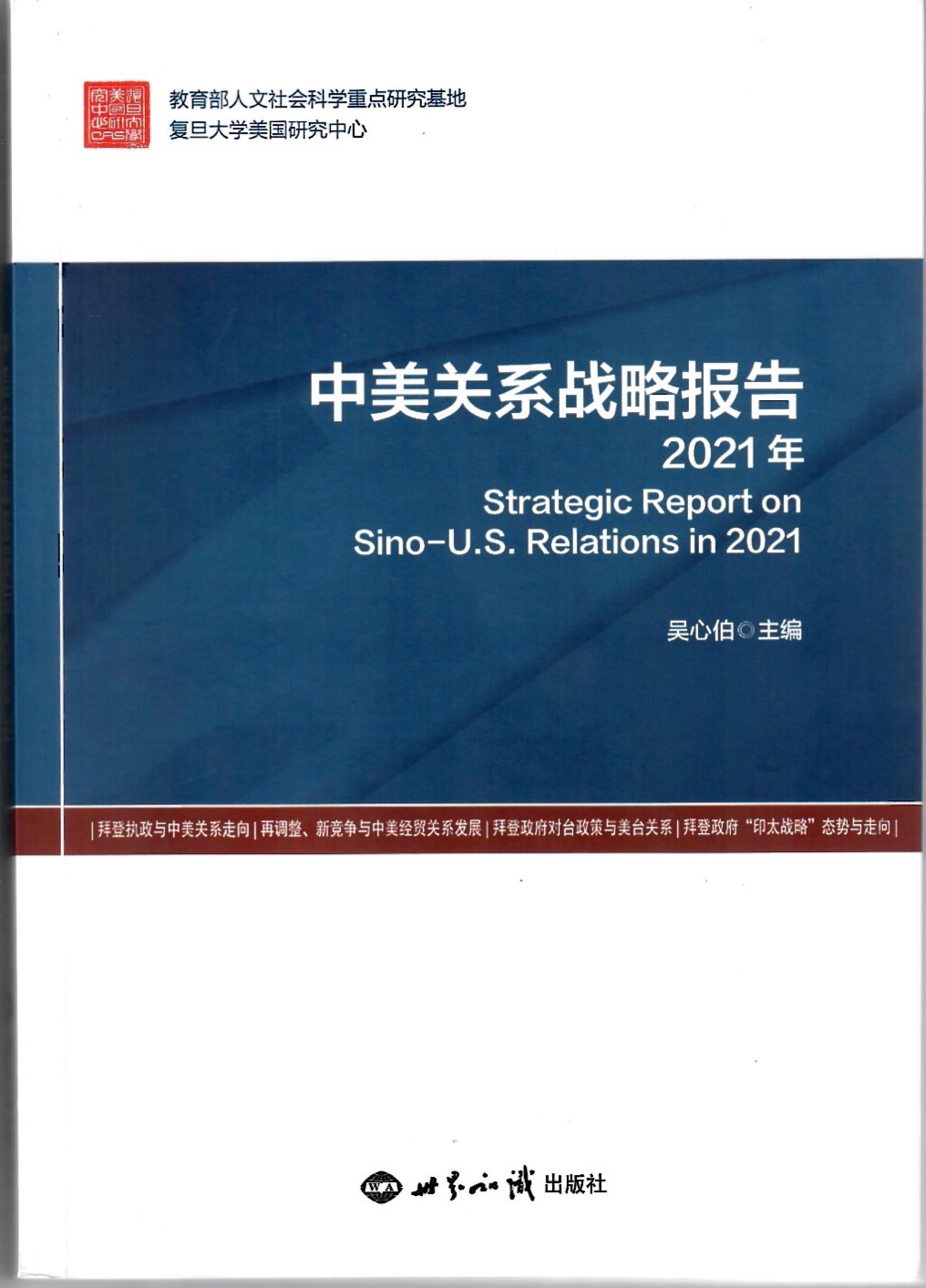 Strategic Report on Sino-U.S. Relations in 2021