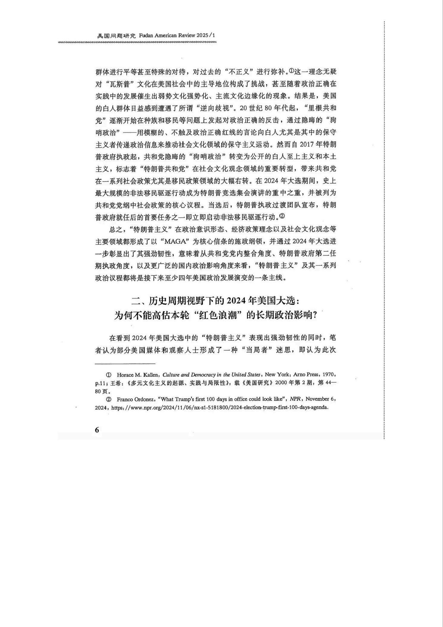 未竟的重组：2024年美国大选及其政治影响-复旦美国研究中心