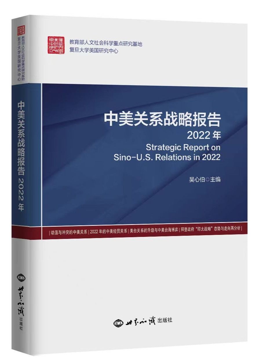Strategic Report on Sino-U.S. Relations in 2022
